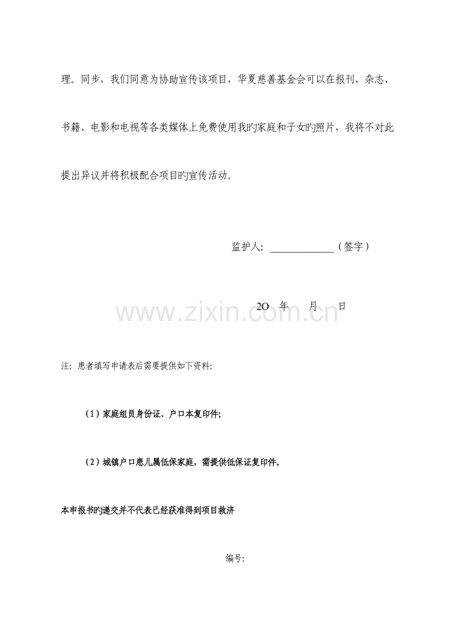 华夏慈善基金会听力重建行动实施方案.doc_第2页