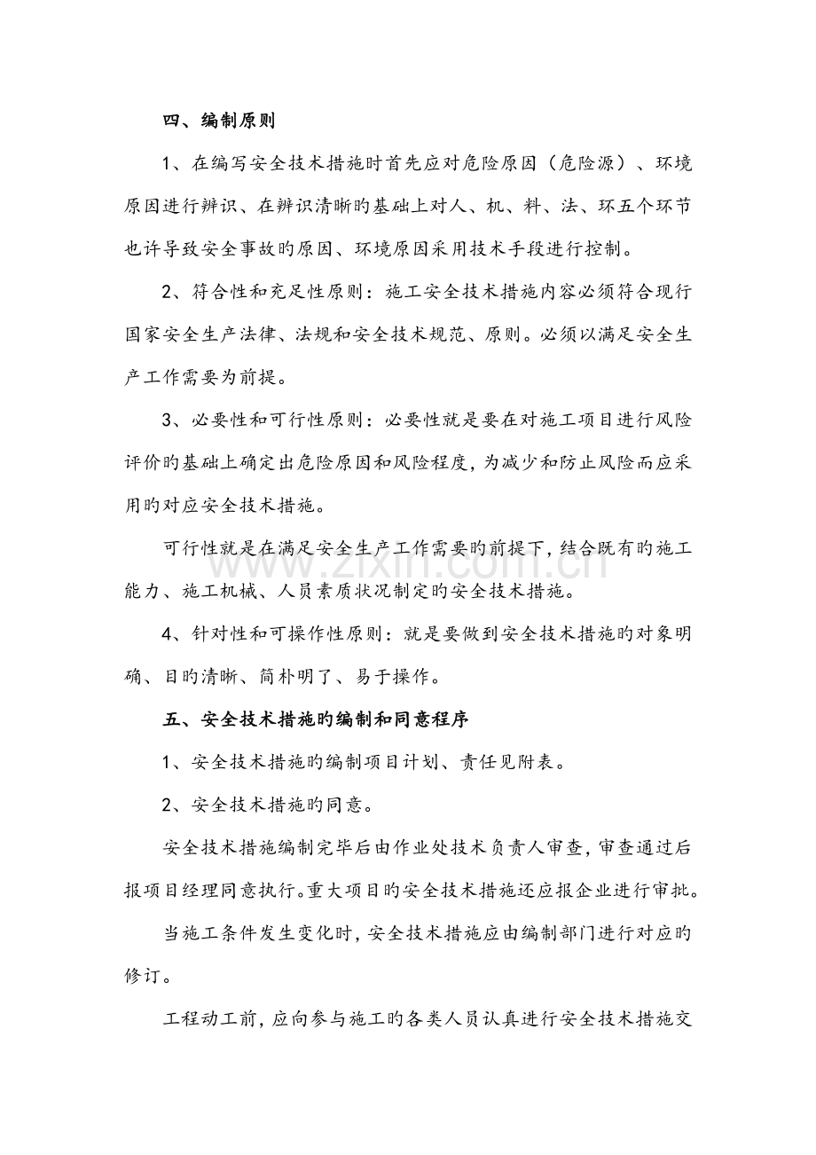 安全技术措施编制计划.doc_第2页