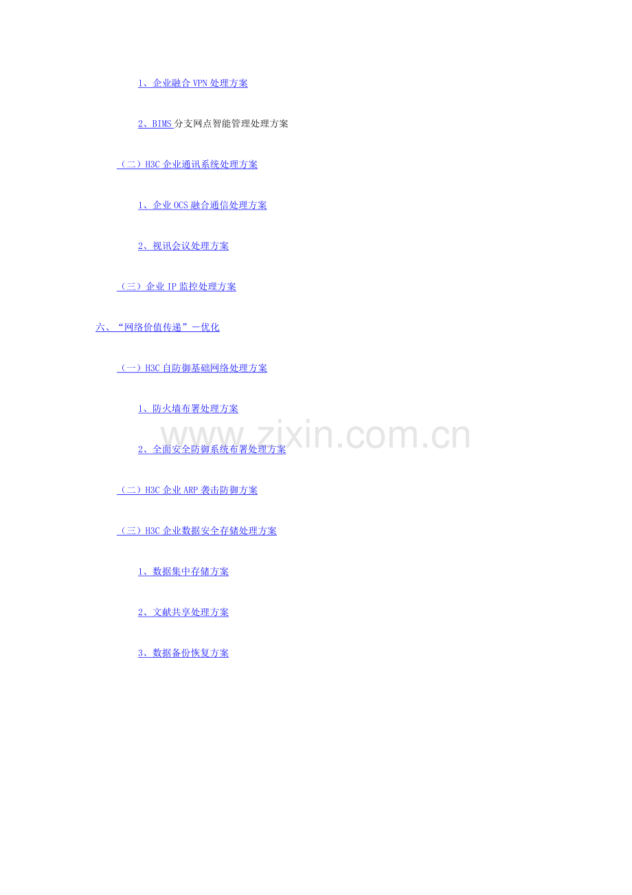 H3C中小企业解决方案上.doc_第2页
