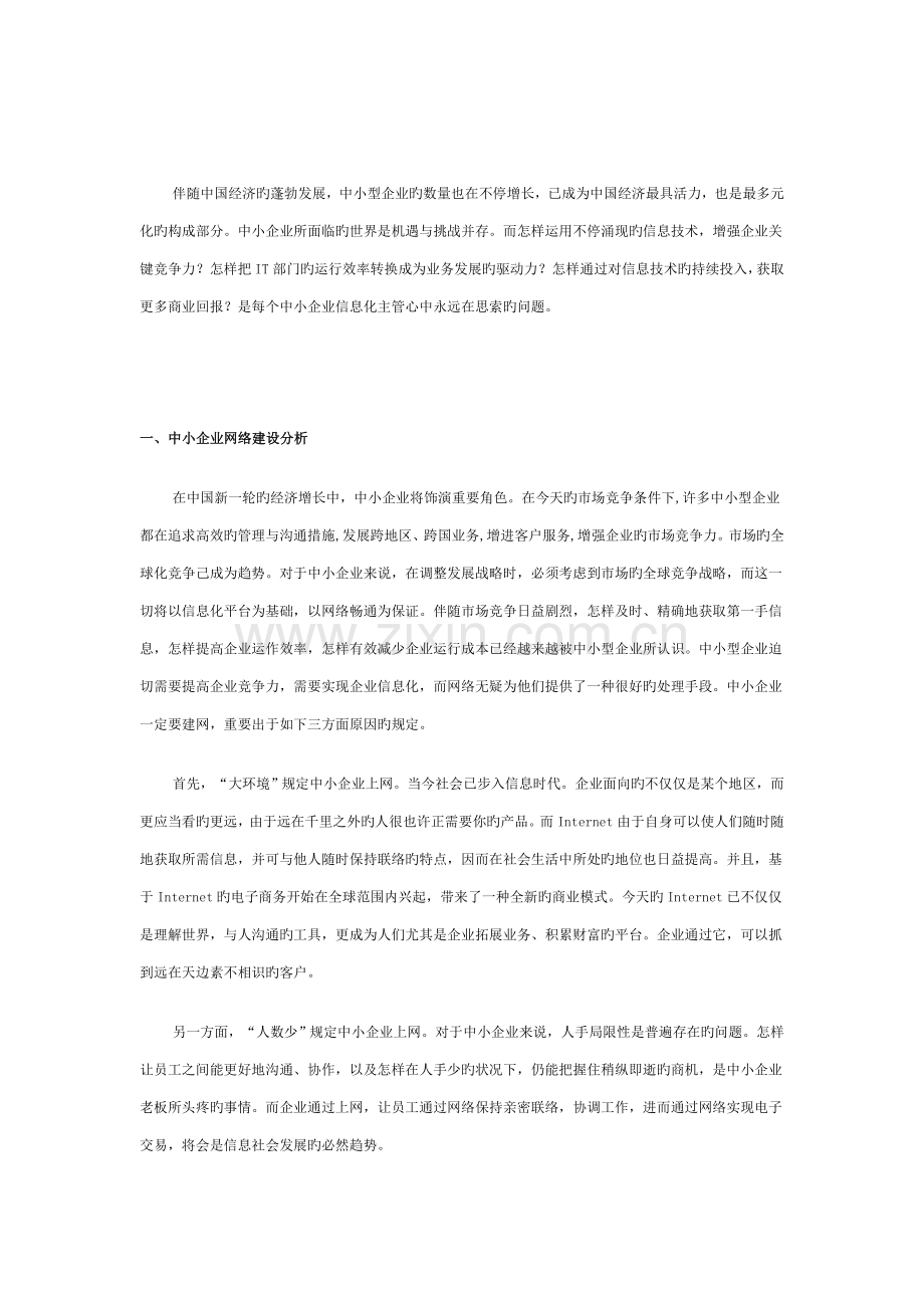 H3C中小企业解决方案上.doc_第3页