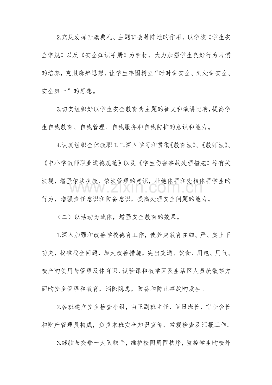 学校安全月活动方案工作计划与室听说寝室主题活动策划书汇编.doc_第2页