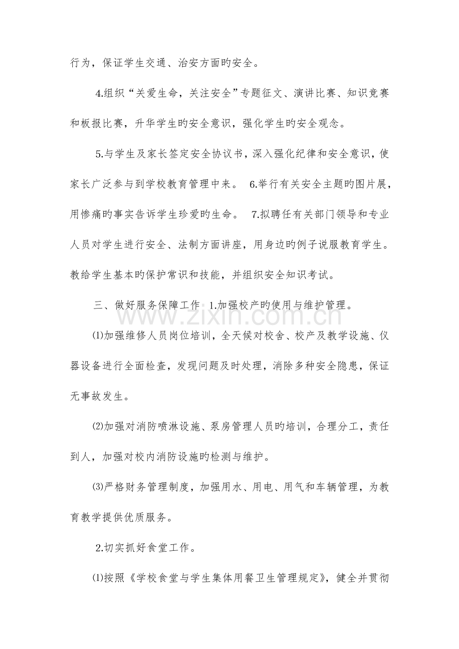 学校安全月活动方案工作计划与室听说寝室主题活动策划书汇编.doc_第3页