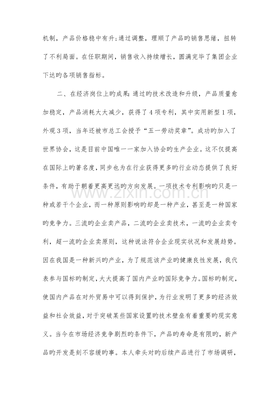 2023年中级经济师年终工作总结与中药师年终个人工作总结合集.doc_第3页