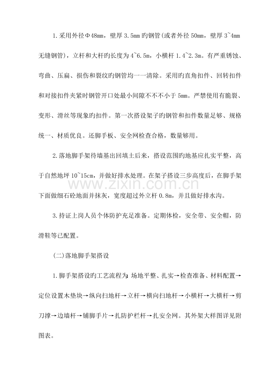 扣件式钢管外架搭设方案.doc_第3页