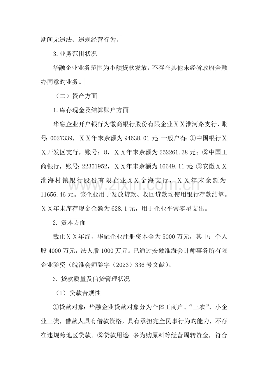 小额贷款公司现场检查报告.doc_第2页