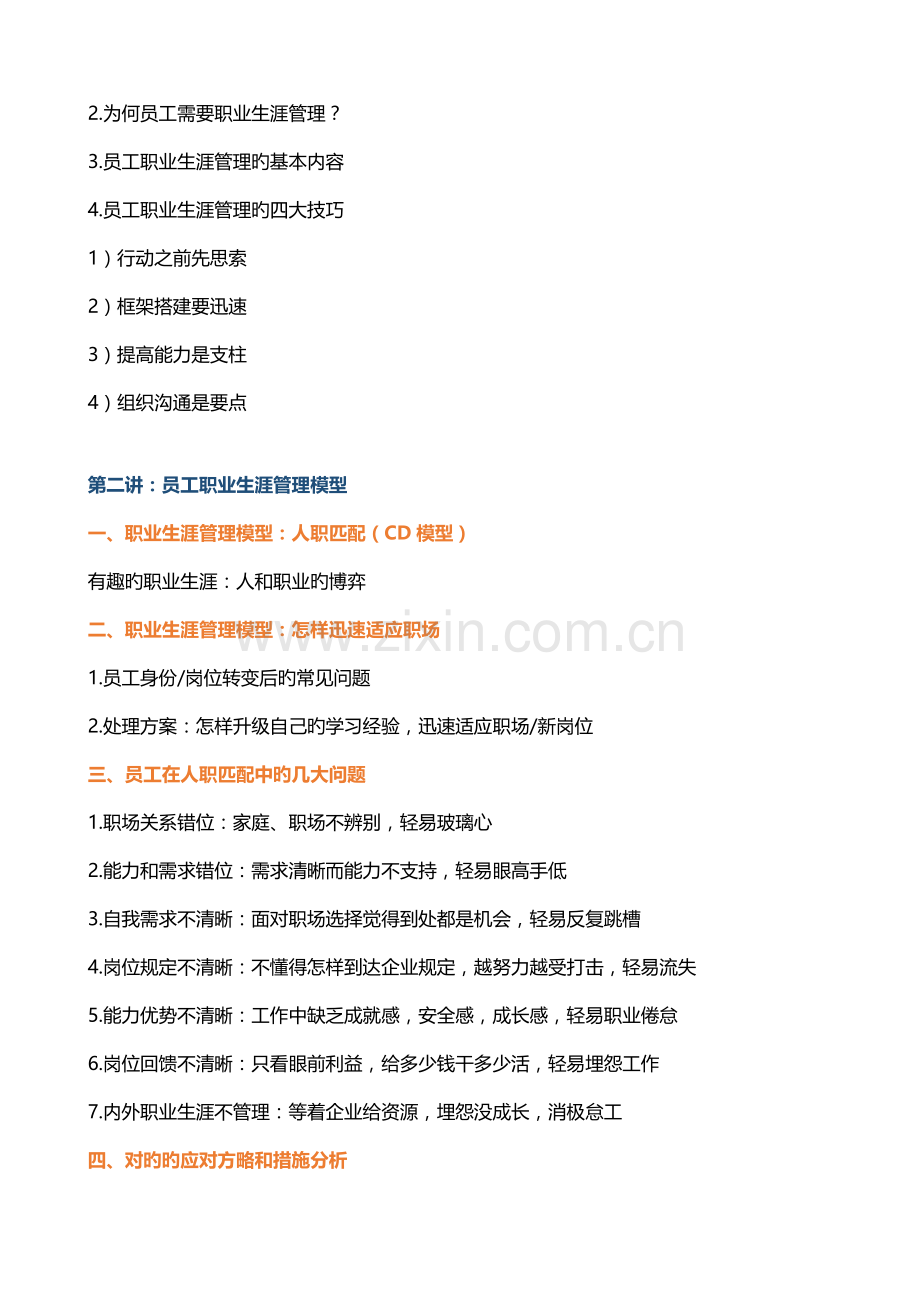 黄俊敏管理者员工成长与发展谈话技术天版.doc_第3页