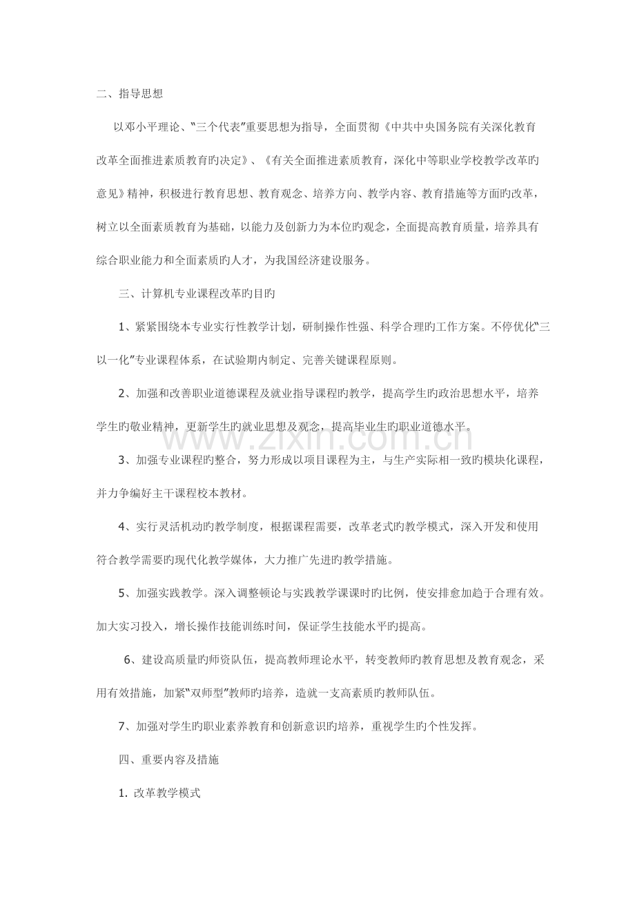 计算机专业课程改革规划与实施方案.doc_第2页