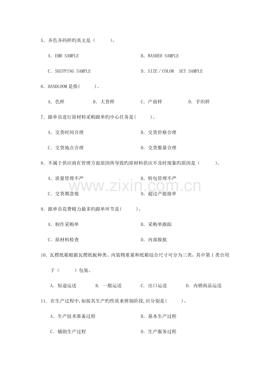 2023年国际贸易跟单员实务试卷及参考答案.doc_第3页