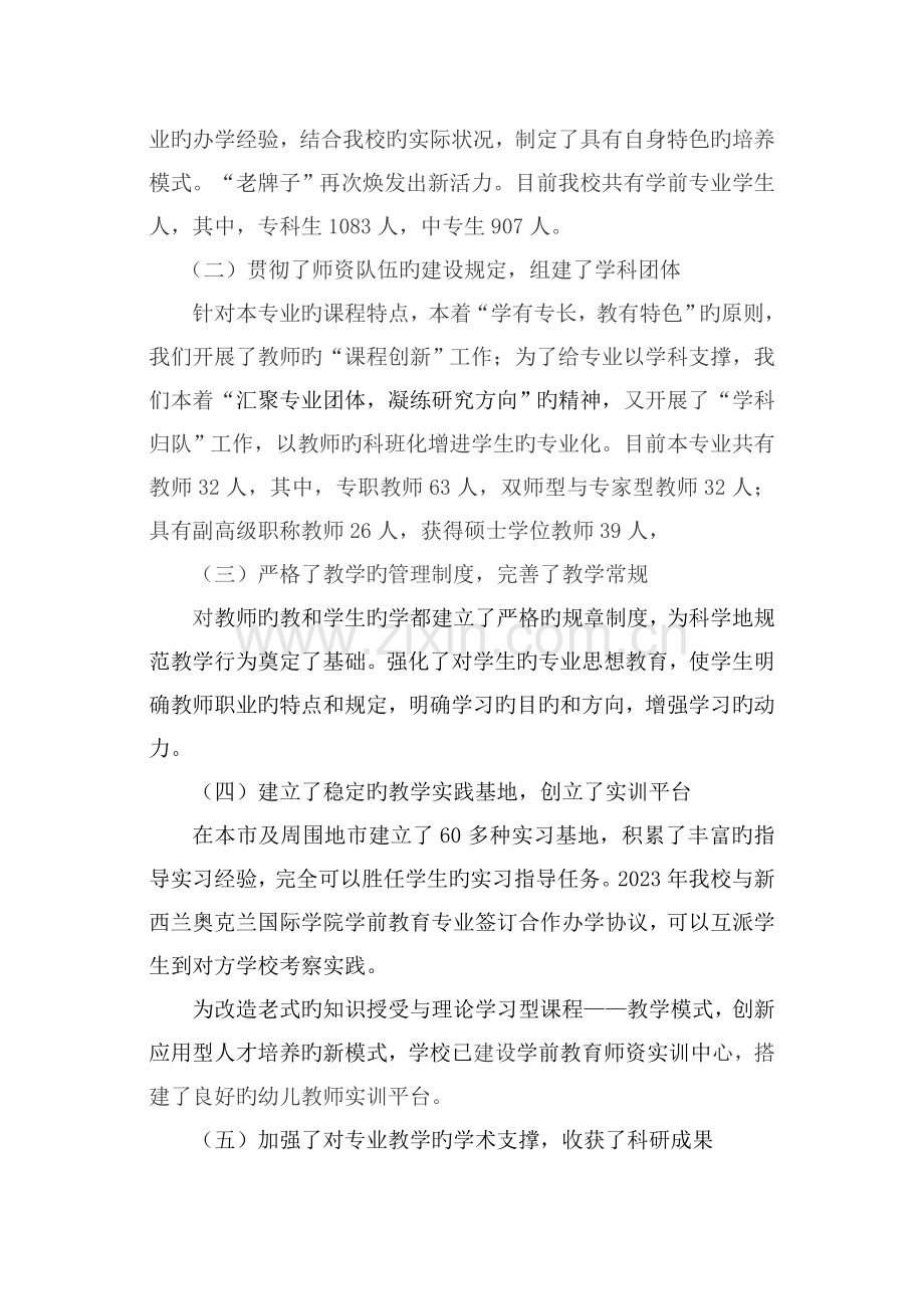 学前教育专业建设规划.doc_第2页