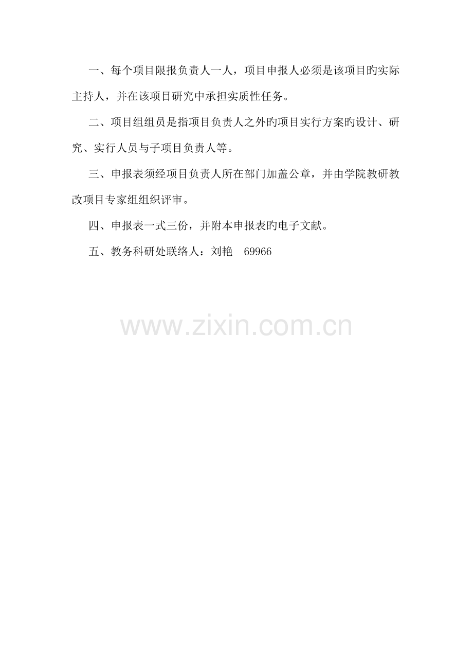 教研教改项目立项申请书实训项目与企业合作模式探讨.doc_第2页