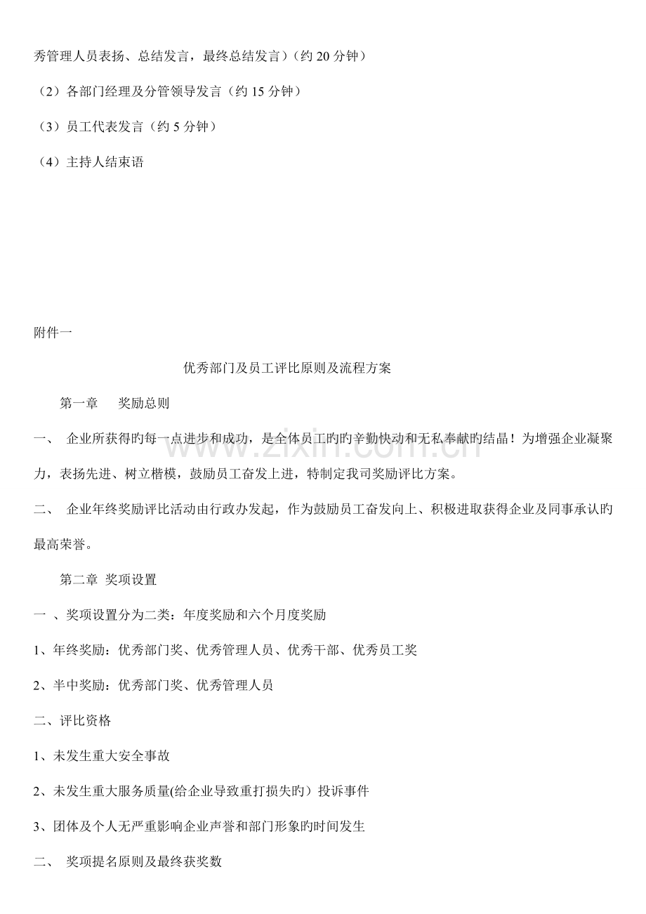 员工大会方案及议程执行案.doc_第3页