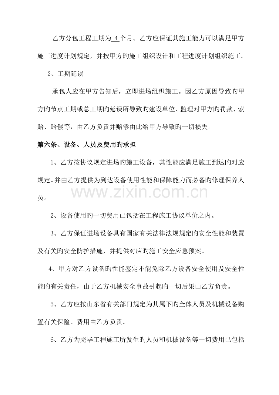 爆破工程劳务分包合同.doc_第3页