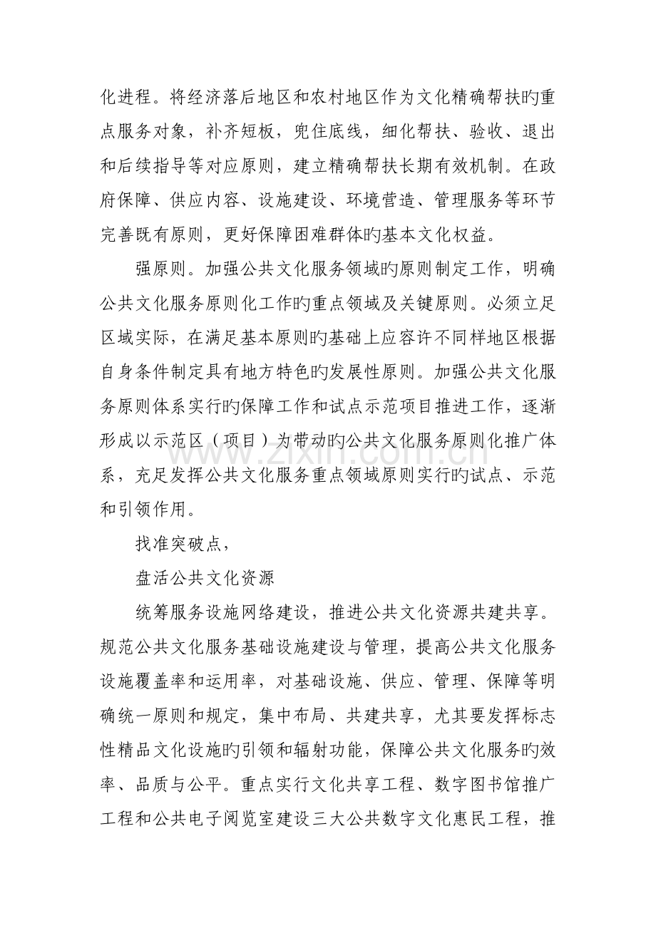 推进基本公共文化服务建设的调研报告.doc_第2页