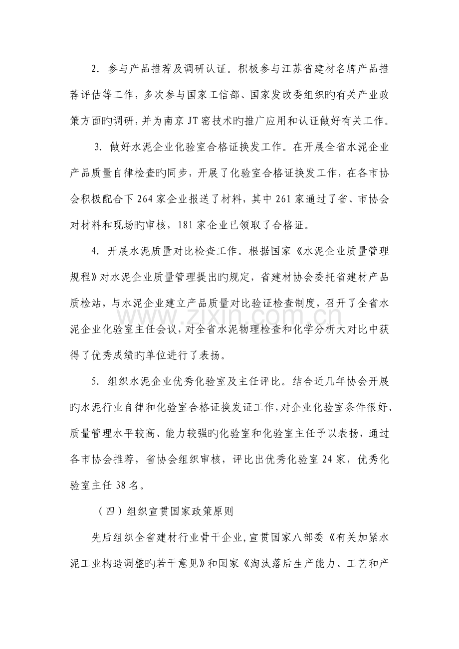 江苏省建材行业协会绩效考核年度工作总结.doc_第3页