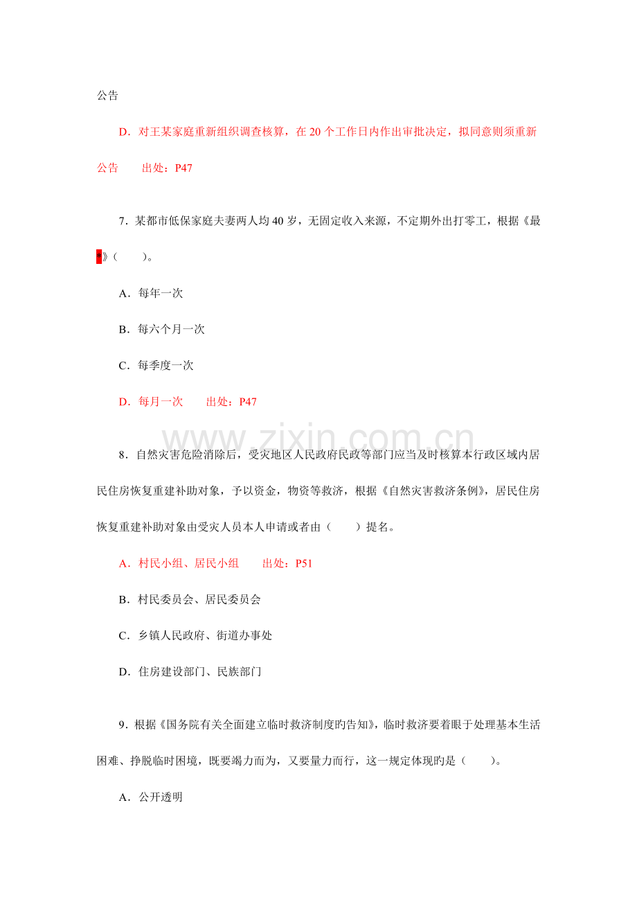 2023年社会工作中级法规政策真题答案和出处.doc_第3页