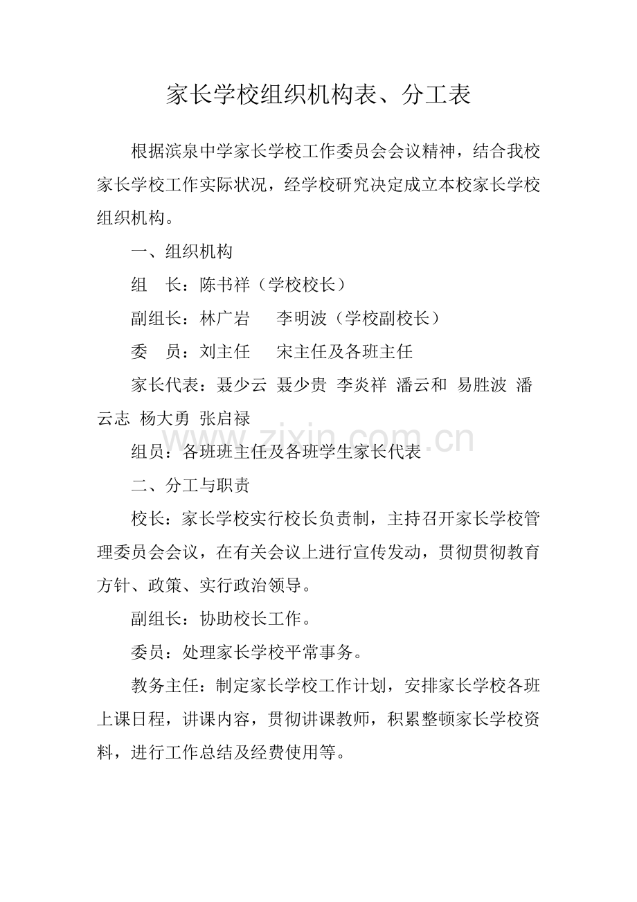 家长学校组织机构表分工表.doc_第1页