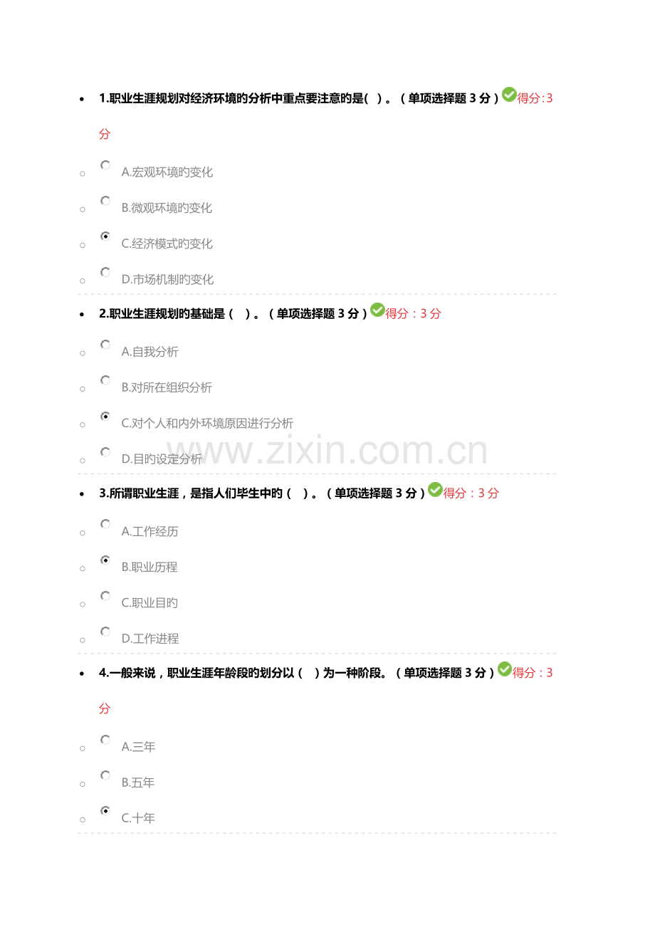 专业技术人员职业生涯设计考试.docx_第1页