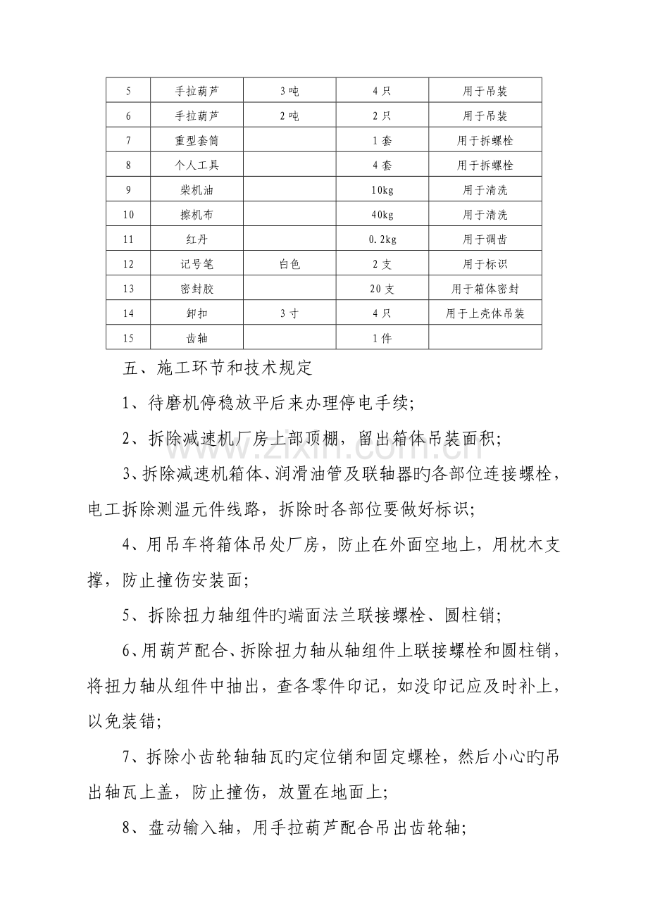 减速机输出小齿轮轴更换方案.doc_第2页