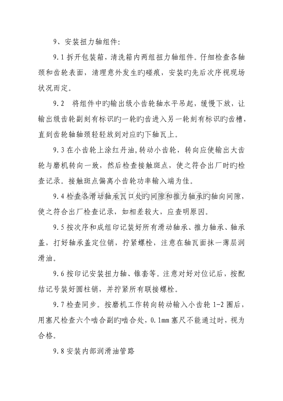 减速机输出小齿轮轴更换方案.doc_第3页