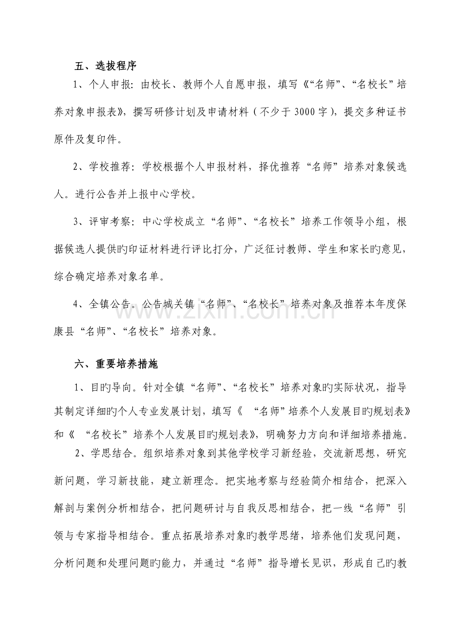 名师名校长培养工程实施方案.doc_第3页