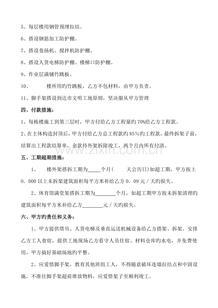 建筑钢管脚手架搭拆工程承包合同.doc_第2页