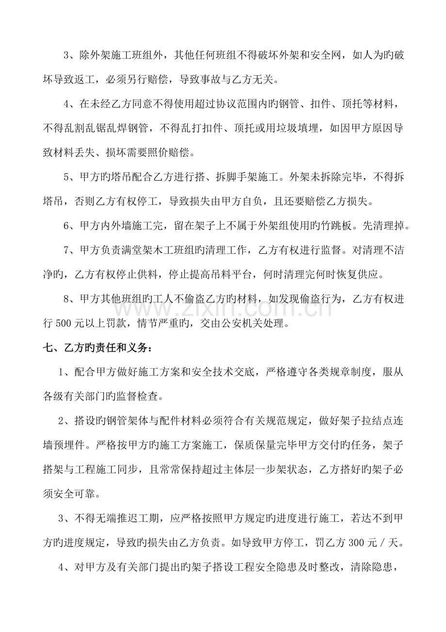 建筑钢管脚手架搭拆工程承包合同.doc_第3页