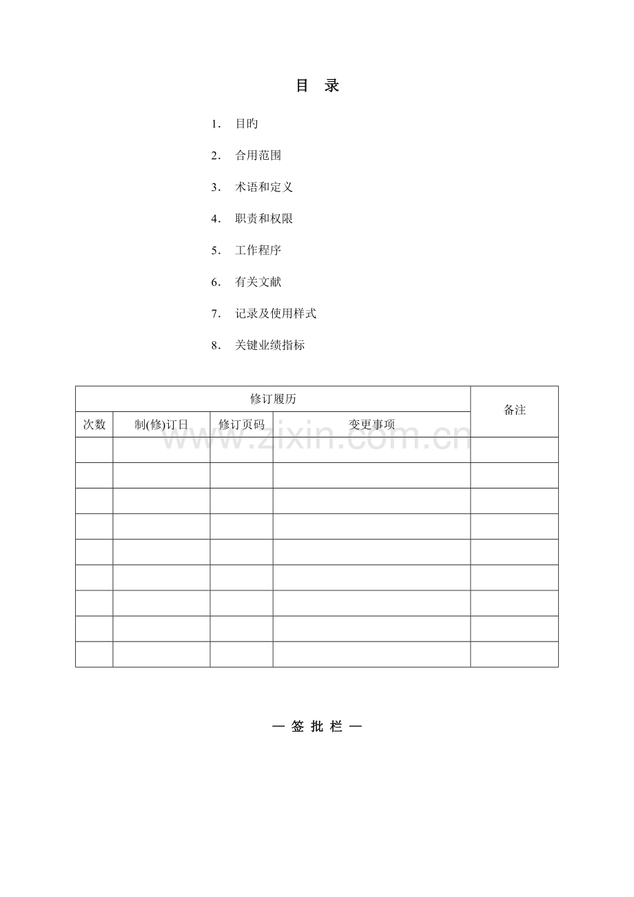 销售定价管理规定.doc_第2页