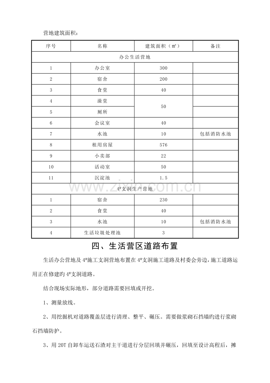 生活营区规划建设方案.doc_第3页