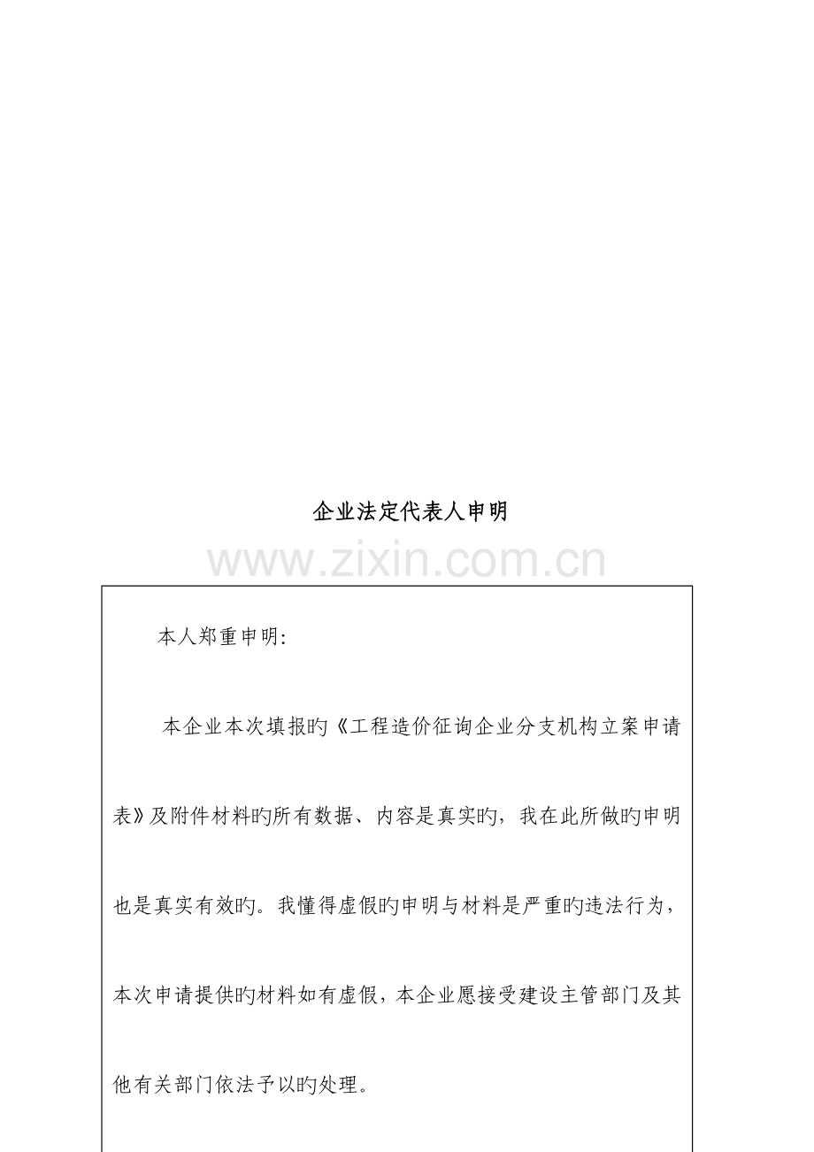 工程造价咨询企业分支机构备案申请表.doc_第3页