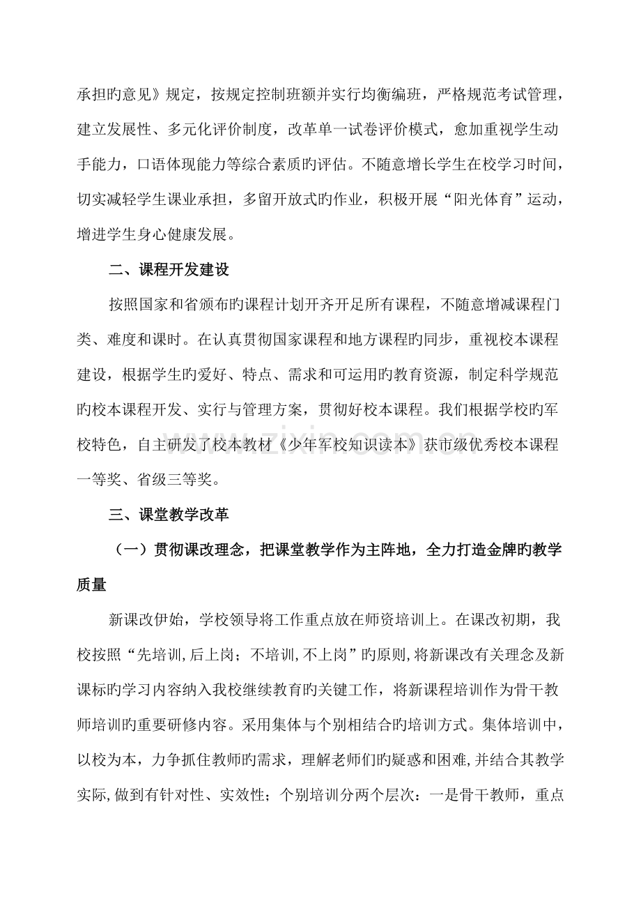 课程改革示范校自评报告.doc_第2页