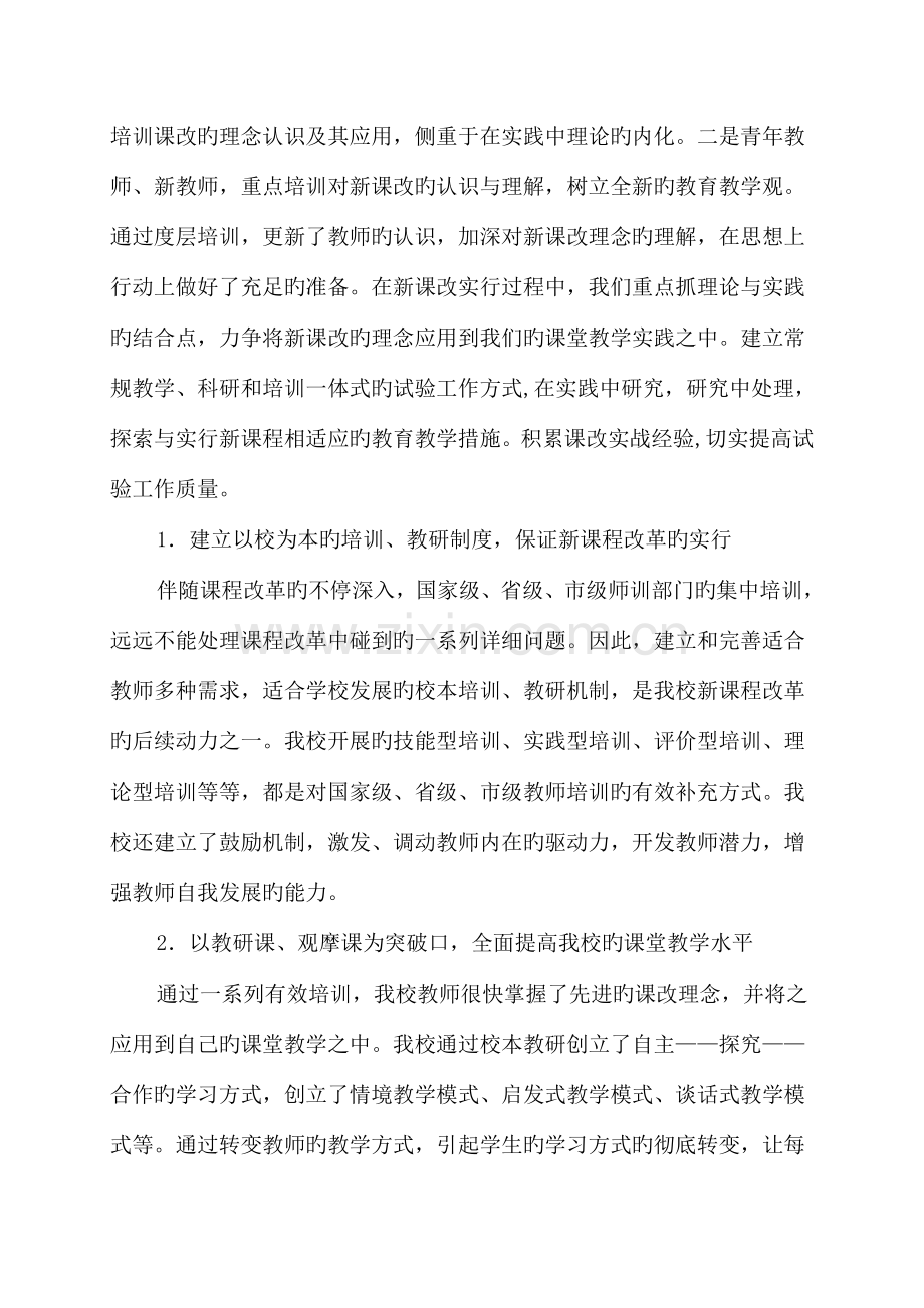 课程改革示范校自评报告.doc_第3页