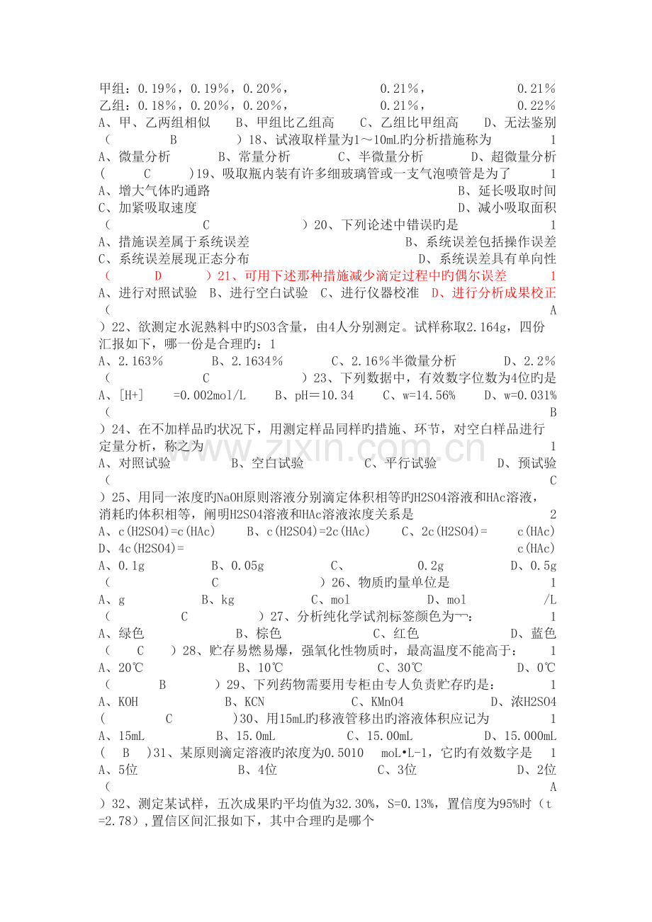 2023年全国化学检验工职业技能大赛试题库高职.doc_第2页