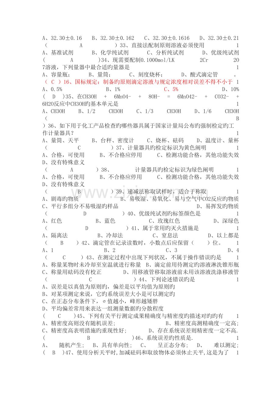 2023年全国化学检验工职业技能大赛试题库高职.doc_第3页