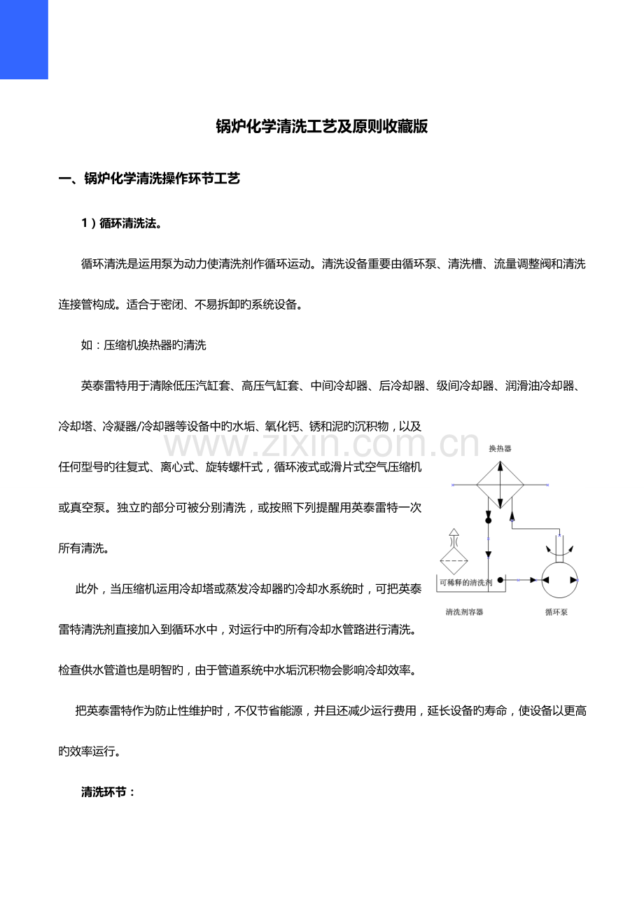 锅炉化学清洗工艺及标准收藏版.doc_第1页