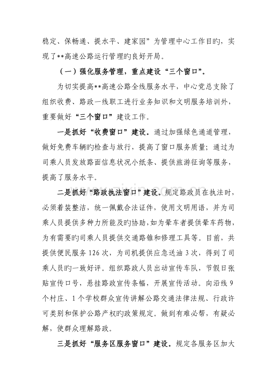 建设三个窗口提升三个服务创先争优实践活动调研报告材料.doc_第2页