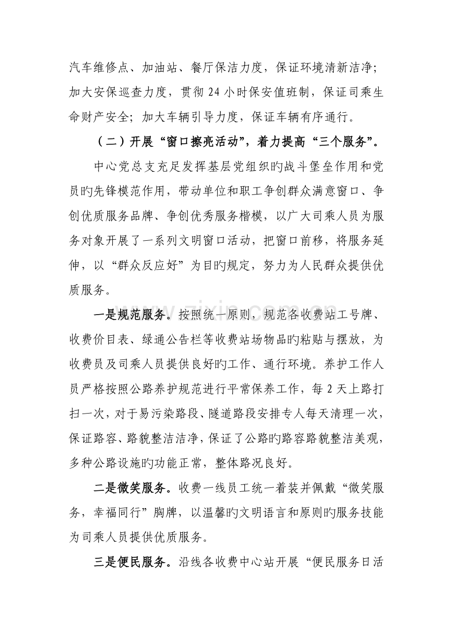 建设三个窗口提升三个服务创先争优实践活动调研报告材料.doc_第3页