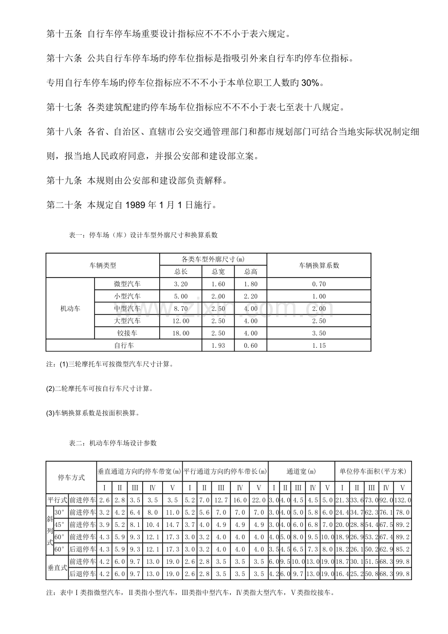 停车场规划设计规范.doc_第2页