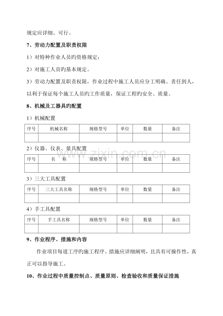 作业指导书格式内容要求.doc_第3页