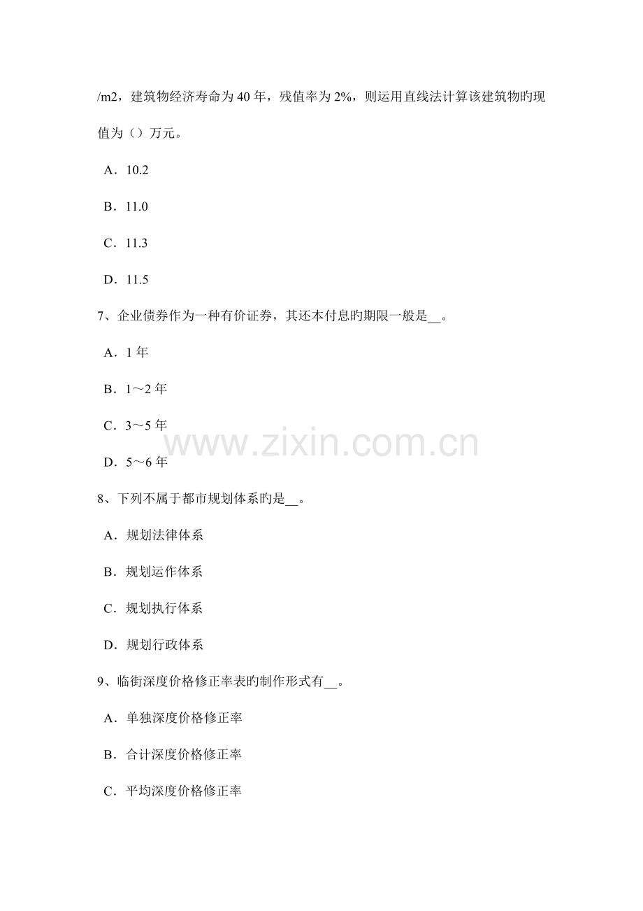 2023年下半年陕西省房地产估价师相关知识金融工具的一般特征考试试题.docx_第3页