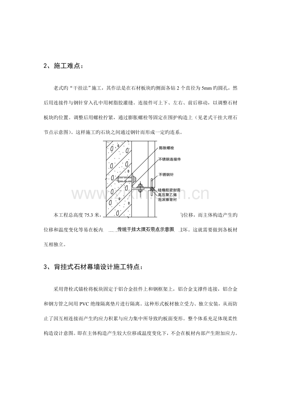 大面积背挂敞开式干挂花岗石施工工艺.doc_第2页