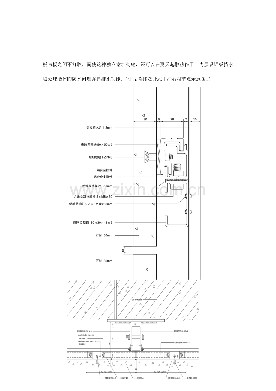 大面积背挂敞开式干挂花岗石施工工艺.doc_第3页