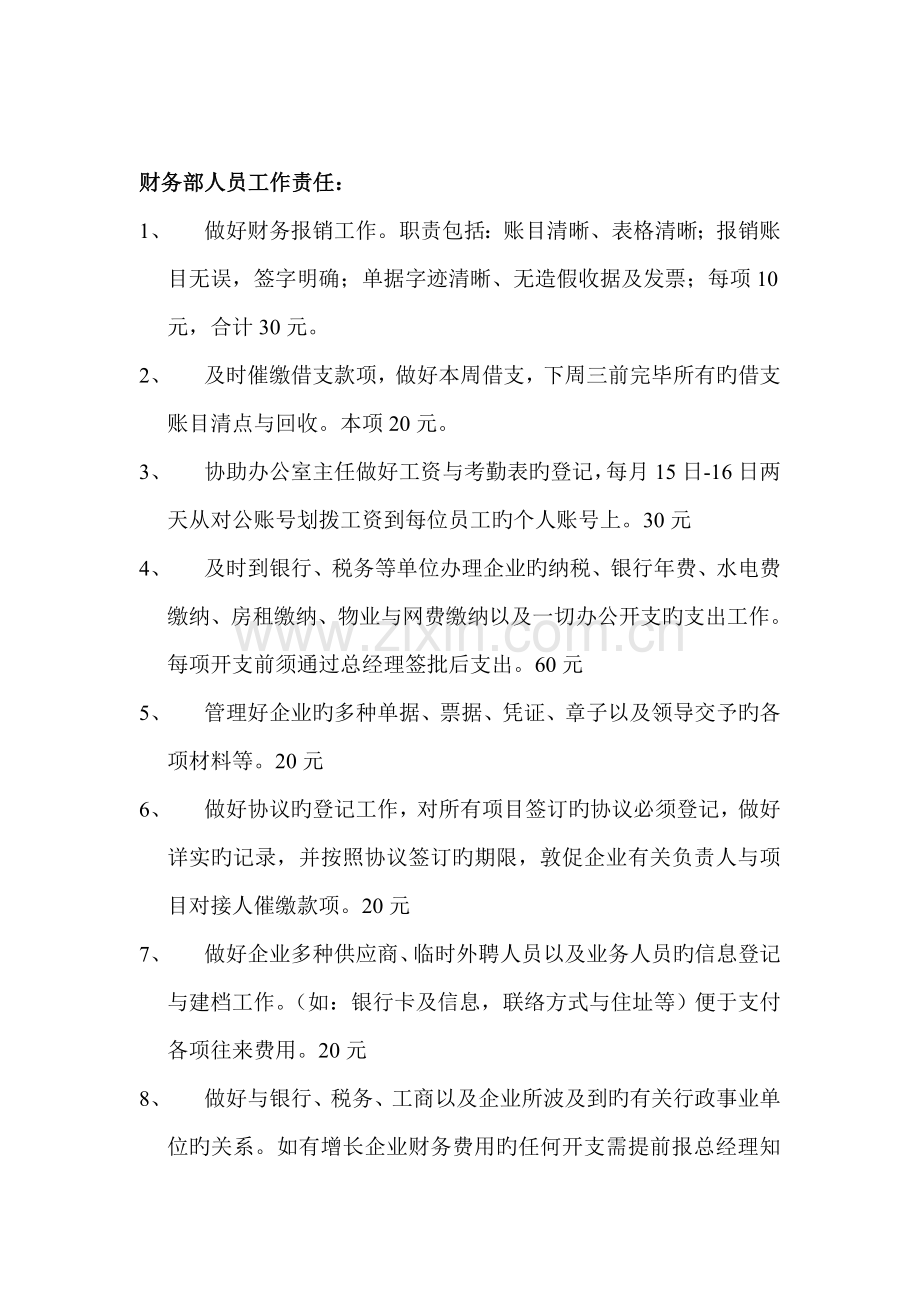 绩效考核与职责奖励.doc_第2页