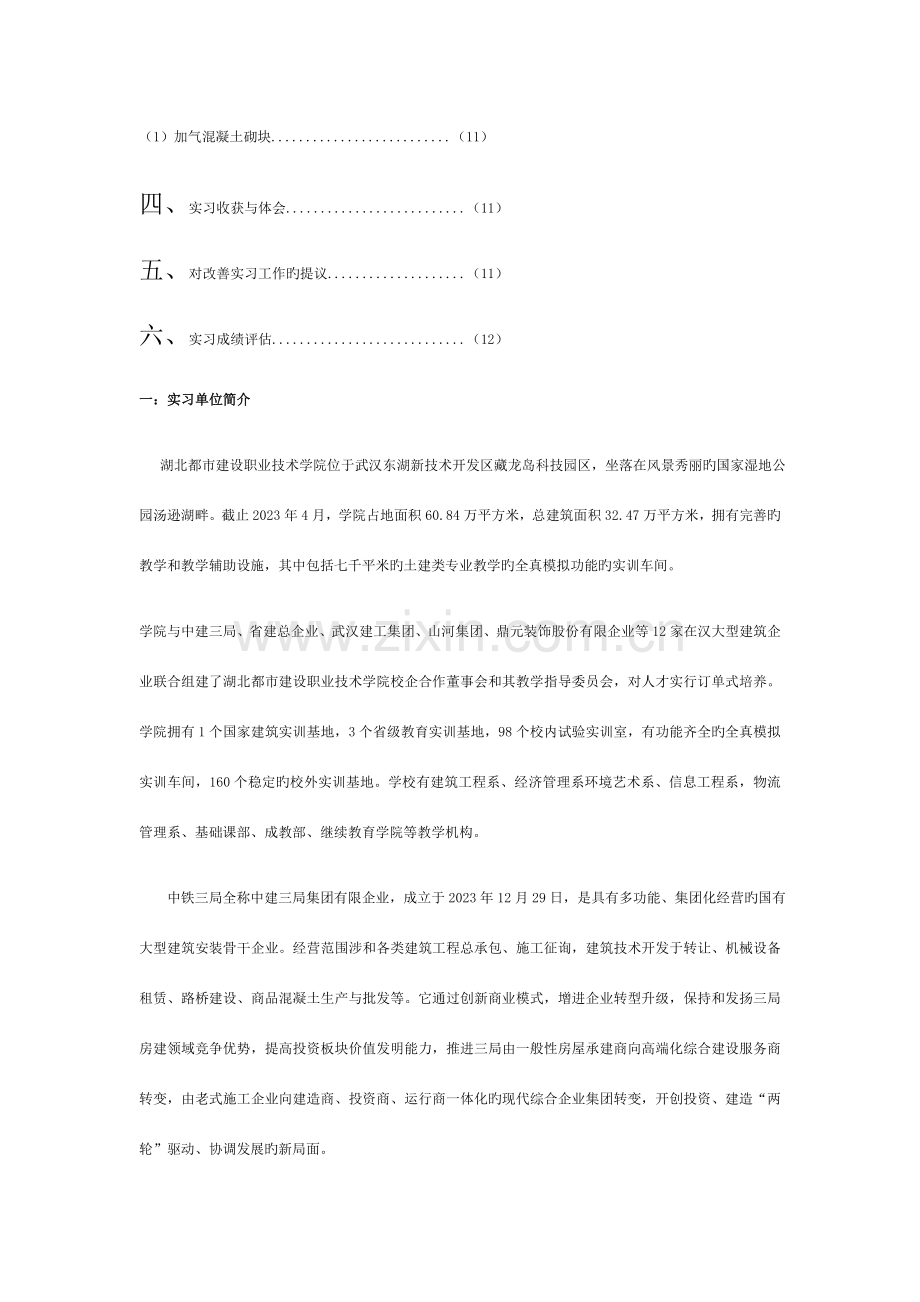 施工实习报告模板.docx_第2页