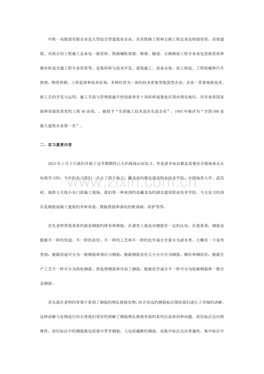 施工实习报告模板.docx_第3页