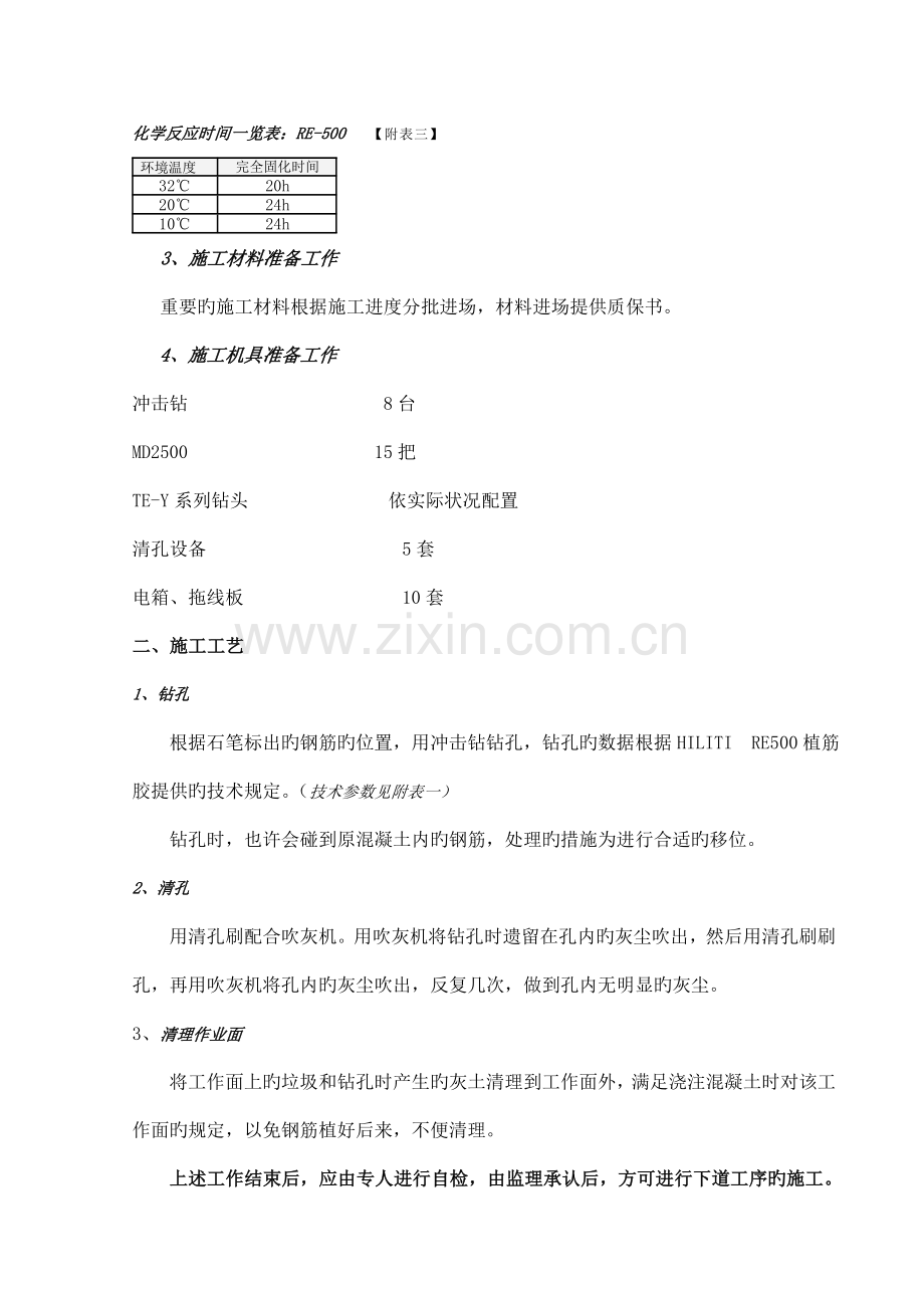 种植钢筋施工方案.doc_第3页