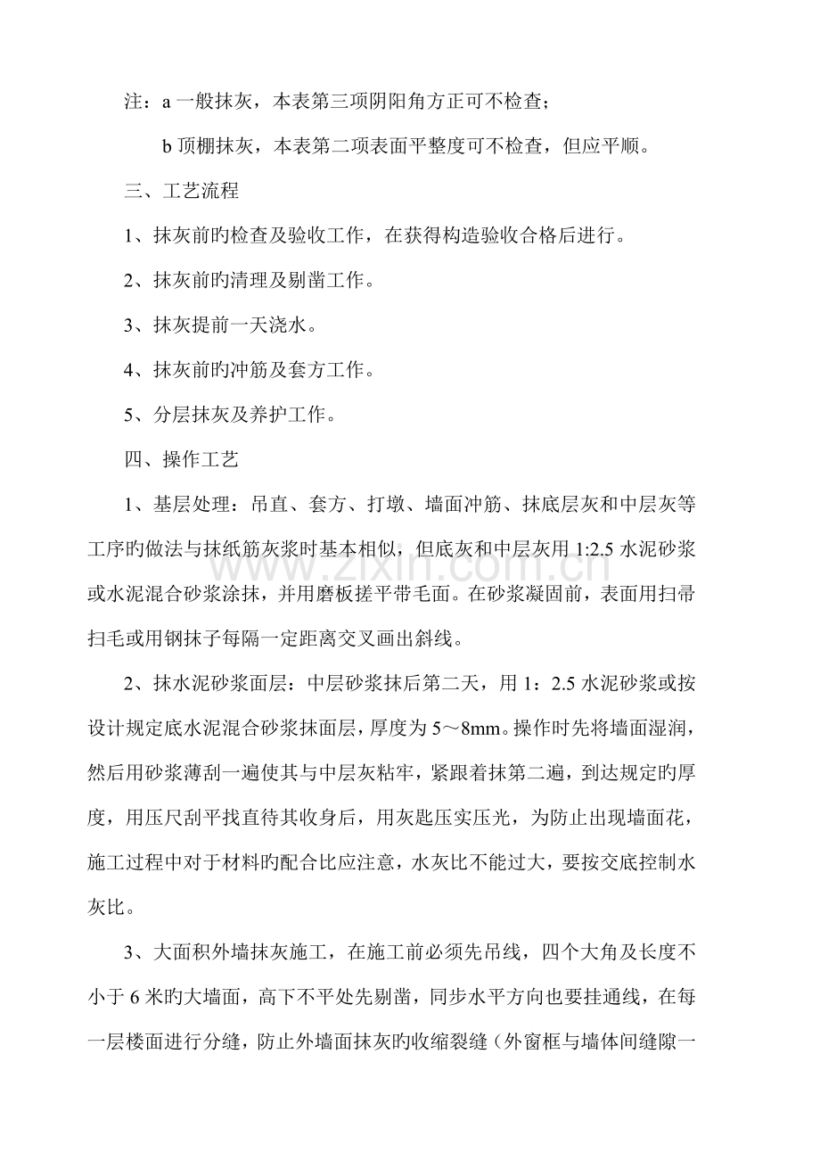 墙面抹灰施工方案.doc_第3页