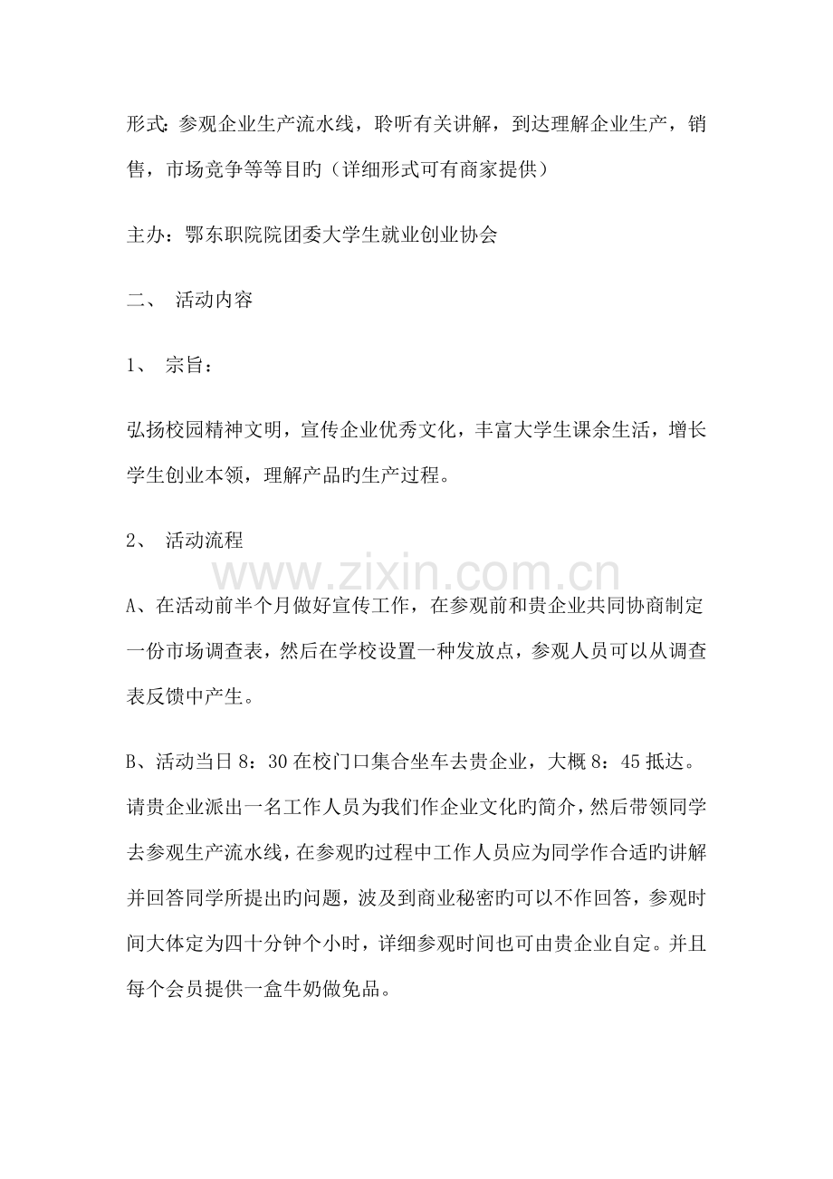 到伊利企业参观策划书.doc_第2页