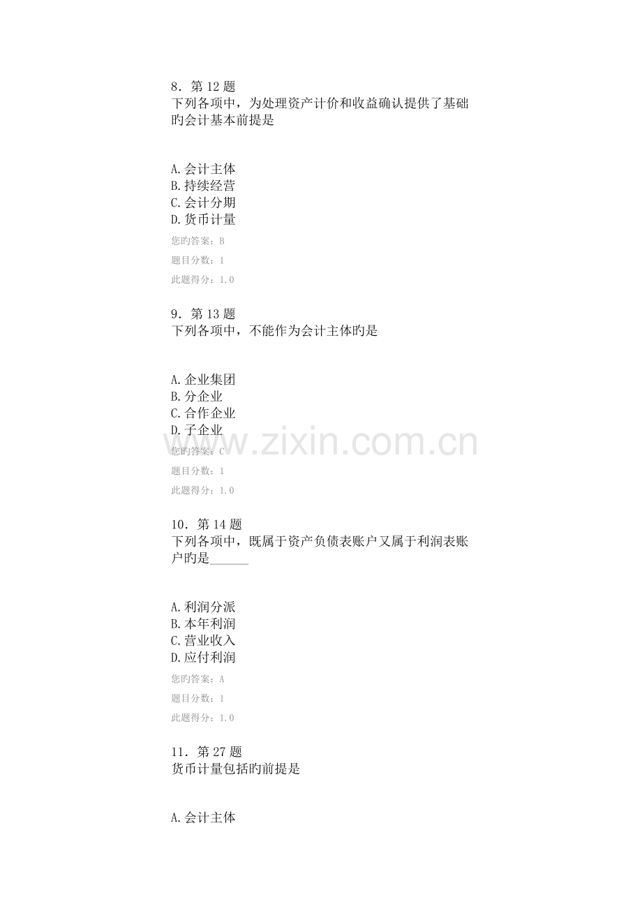 2023年初级财务会计学在线作业答案.docx_第3页