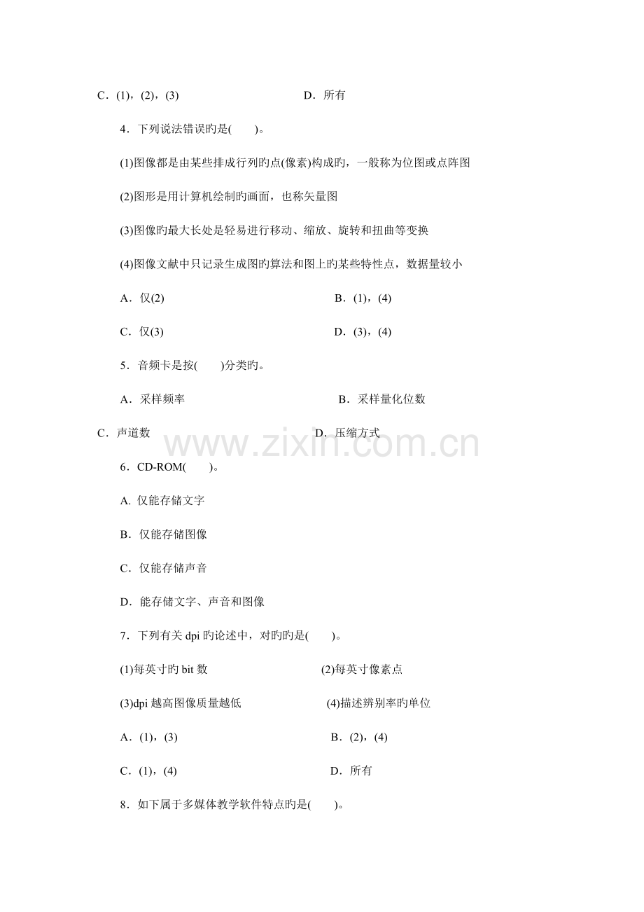 计算机应专业多媒体技术基础试题.doc_第3页