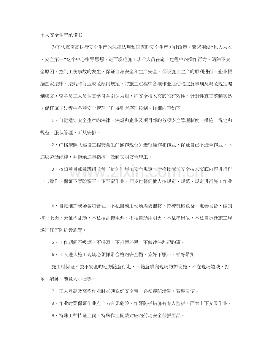 施工人承诺书.doc_第1页